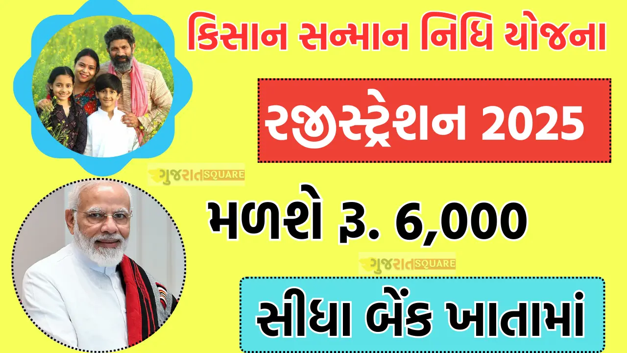 Kisan Samman Nidhi Yojana Online Apply 2025