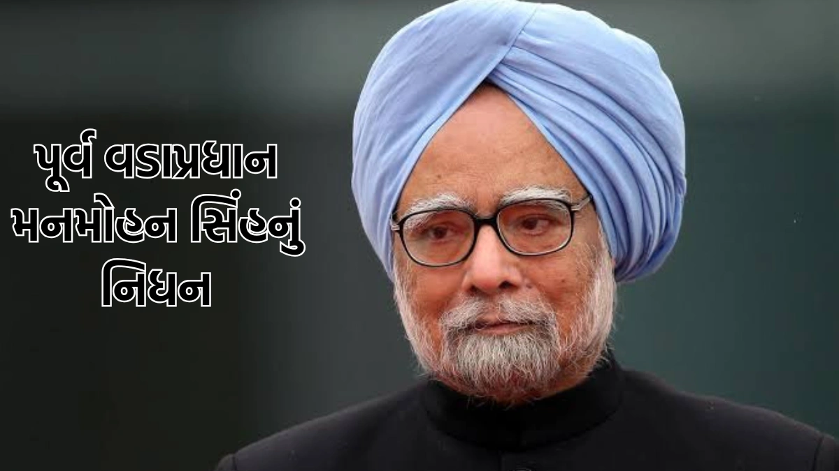 pm Manmohan Singh Death