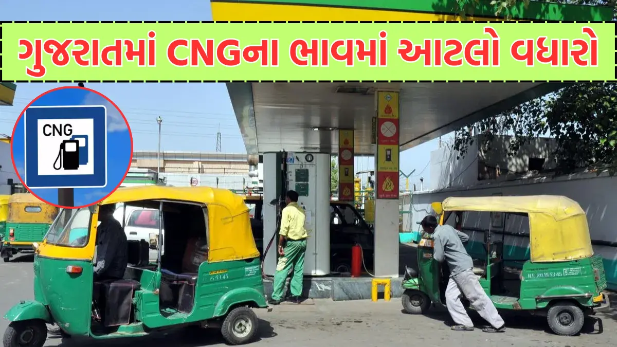 CNG prices in Gujarat increased in 2024