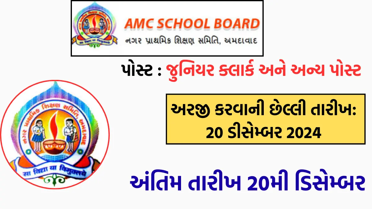 Ahmedabad Nagar Prathmik Shikshan Samiti Bharti