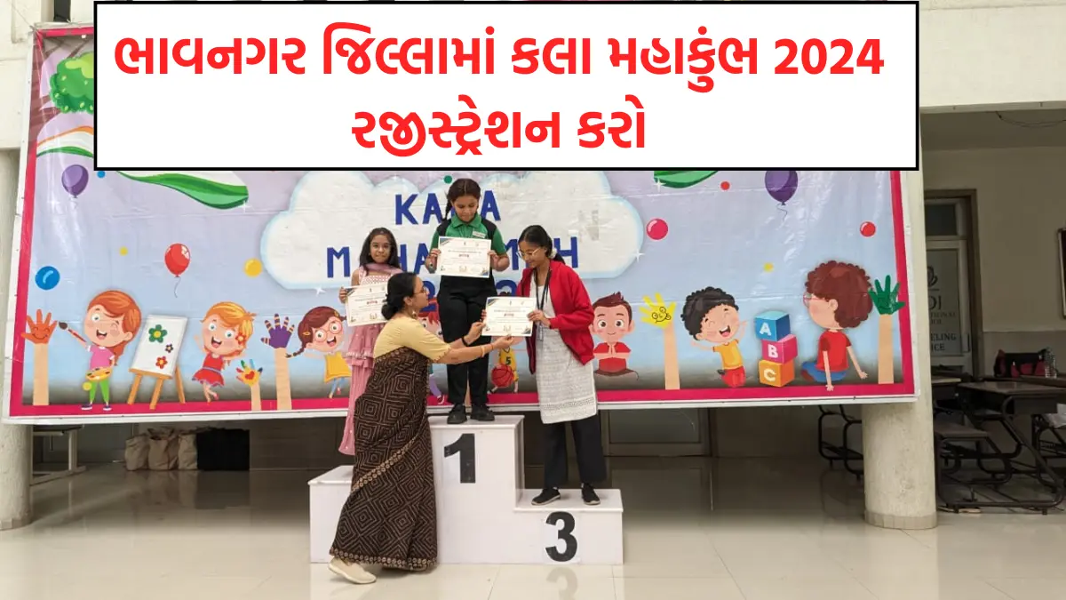 Kala Mahakumbh 2024 Bhavnagar