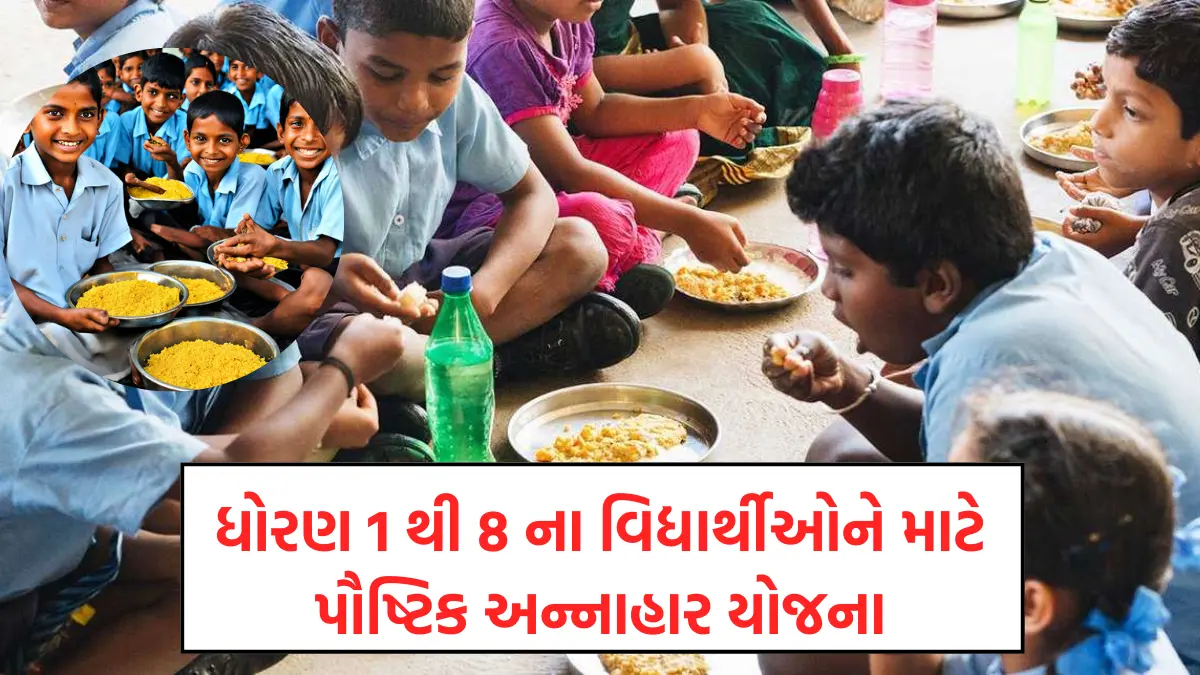 nutritious meal scheme gujarat 2024