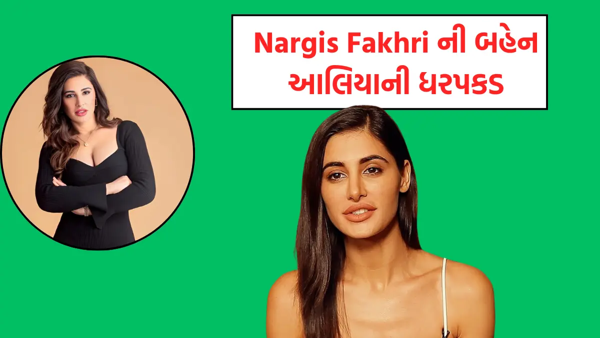 Nargis Fakhri Sister Aliya Arrested