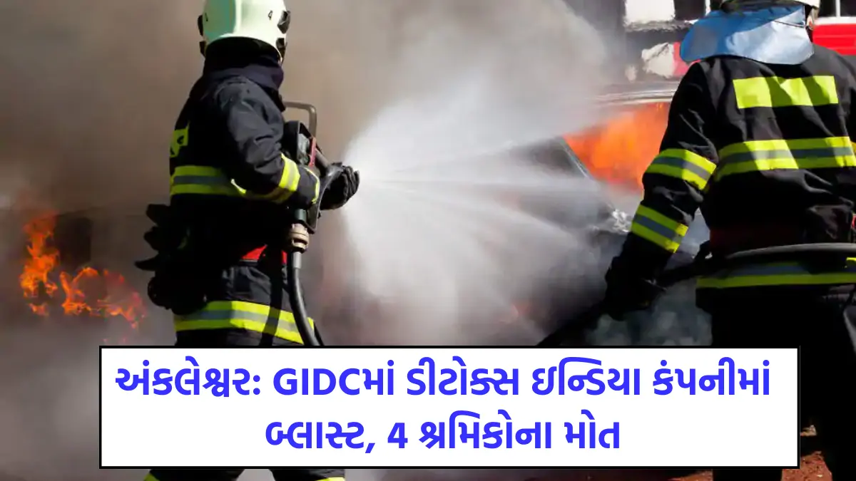 Fire breaks out in Bharuch Ankleshwar GIDC