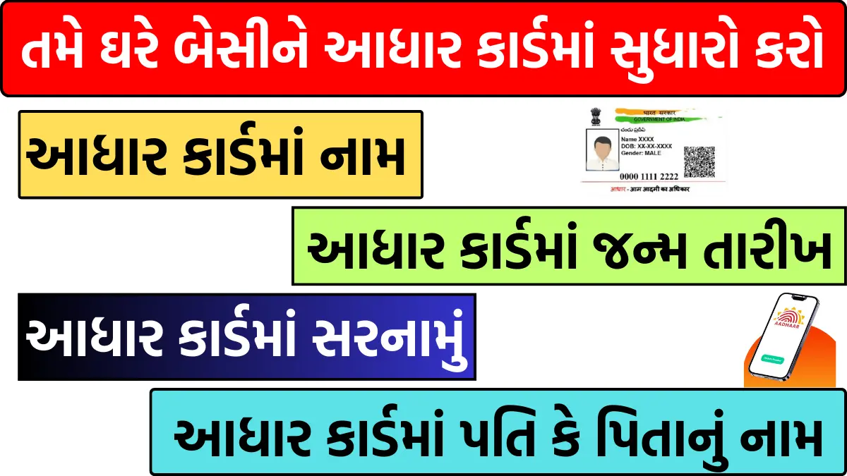 Aadhaar Card Correction 2025