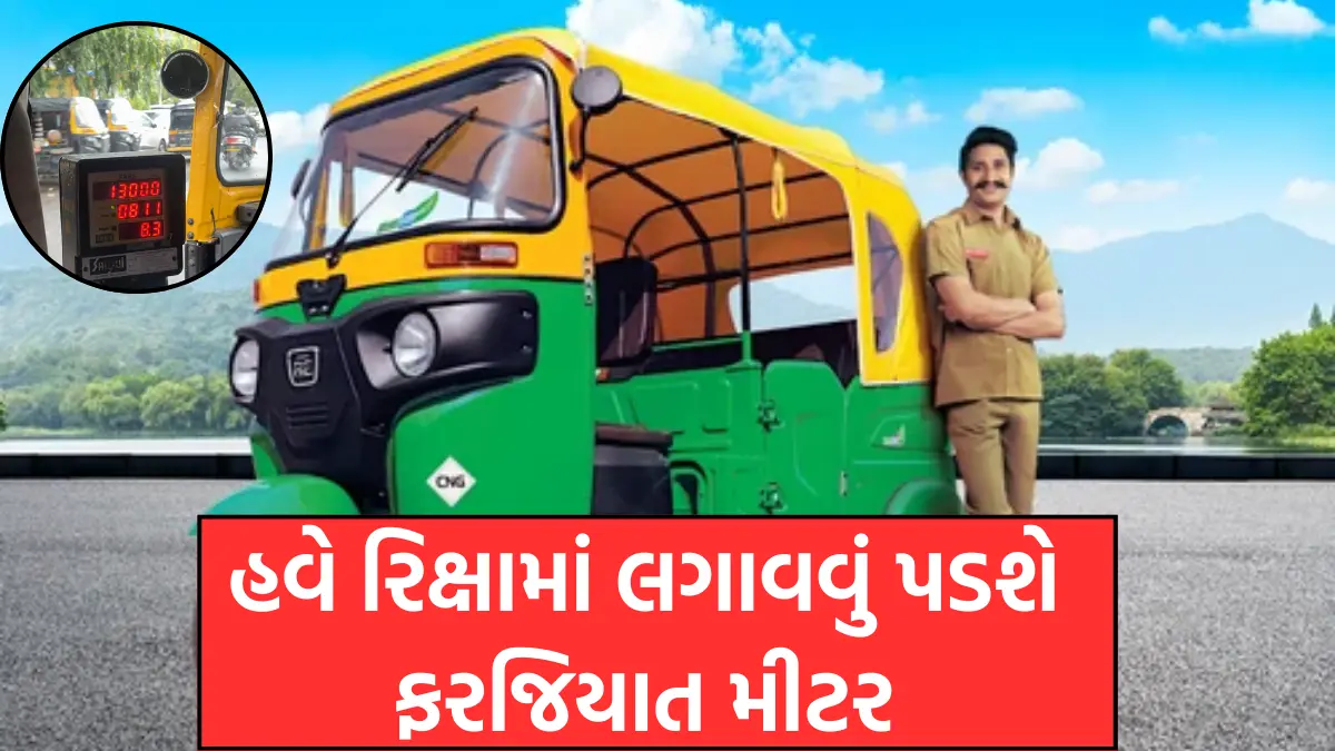 Ahmedabad Rickshaw Meter