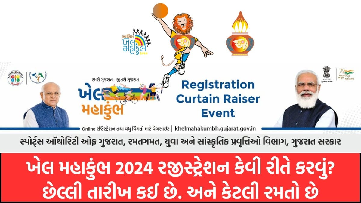 Khel Mahakumbh 2024-25 Registration