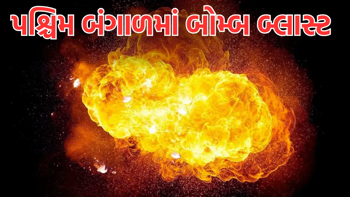 Bomb blast in West Bengal