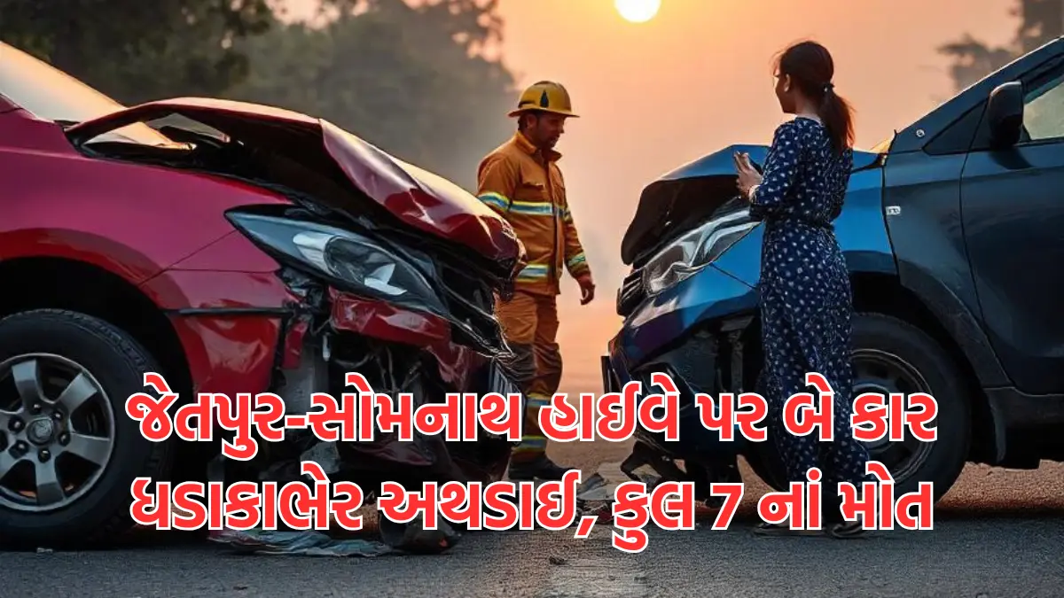 Fatal accident on Jetpur-Somnath highway