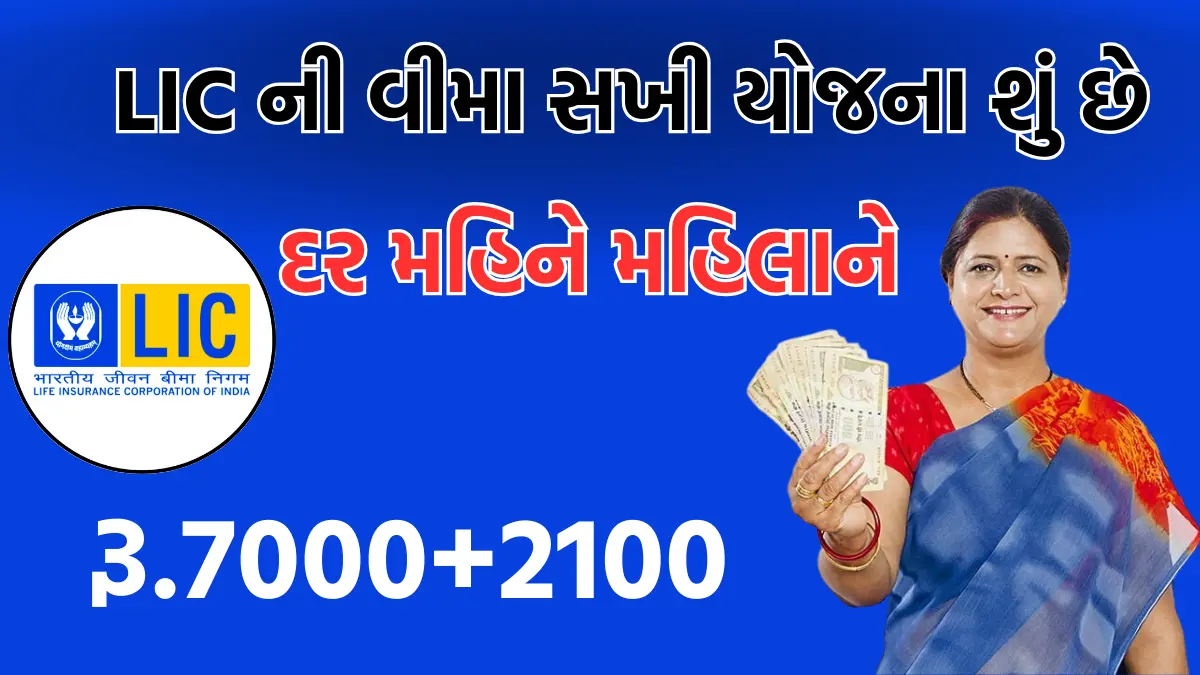 Bima Sakhi Yojana 2025