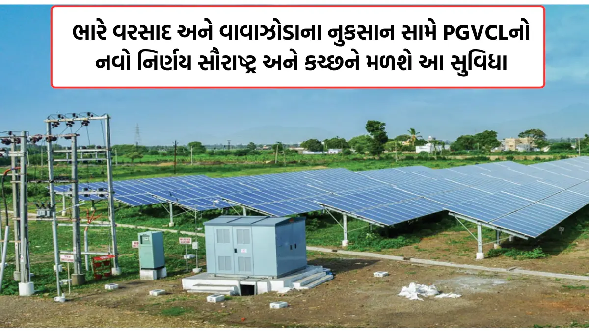 Saurashtra and Kutch Covered Conductor Project PGVCL 2024