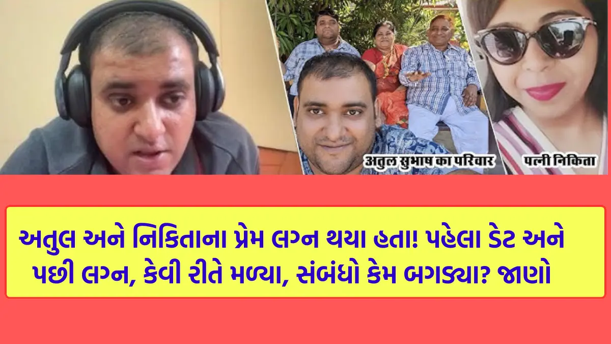 Atul Subhash Nikita Singhania Marriage Story