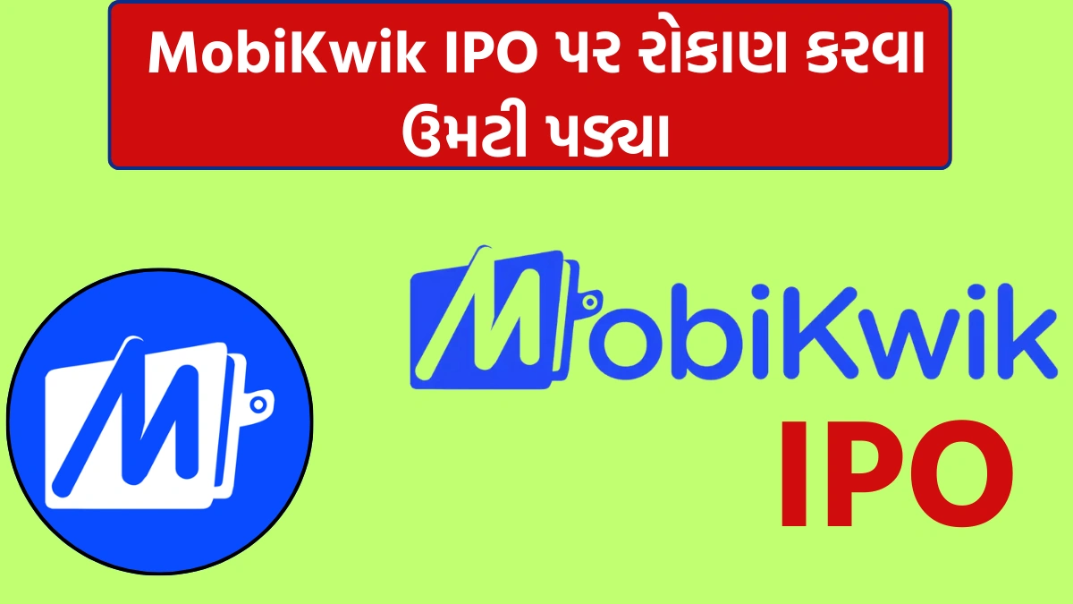 Mobikwik ipo news Gujarati