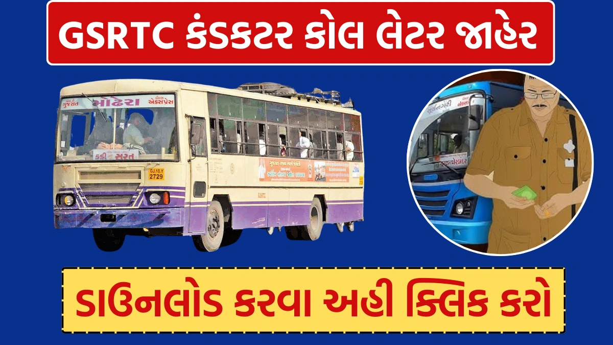 GSRTC Conductor Call Letter Declared 2024
