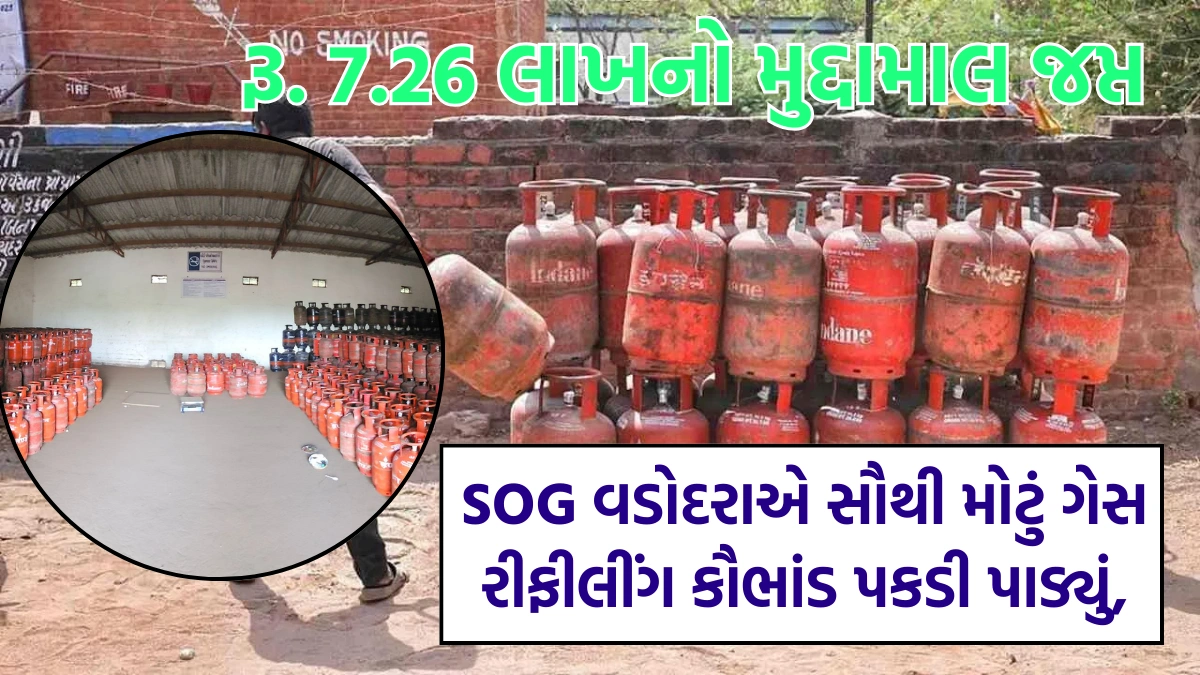 SOG Vadodara busts biggest gas refilling scam