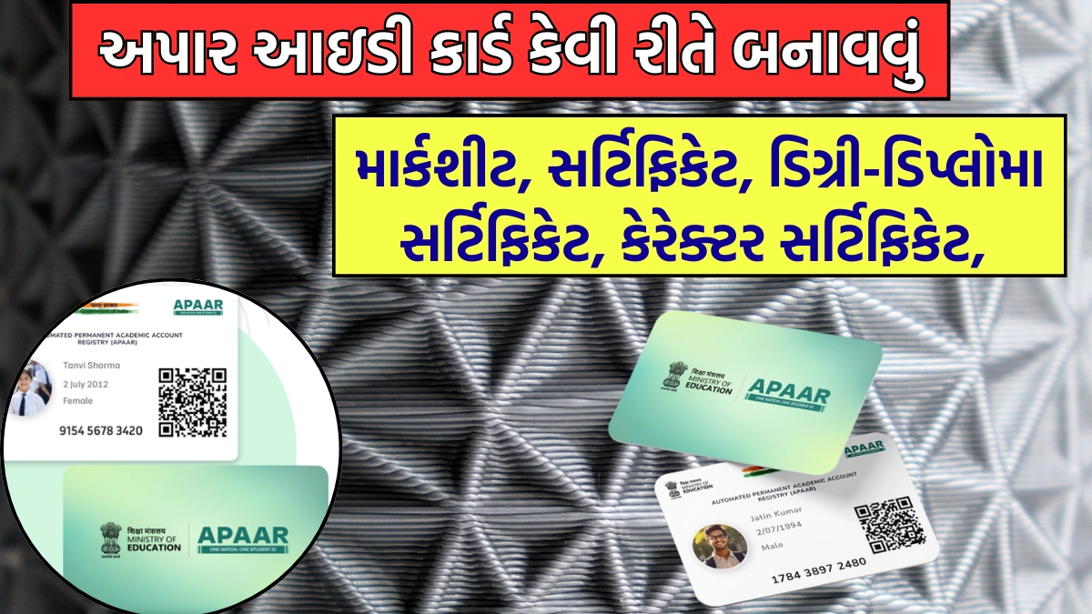 Apaar ID Card Online Apply 2025