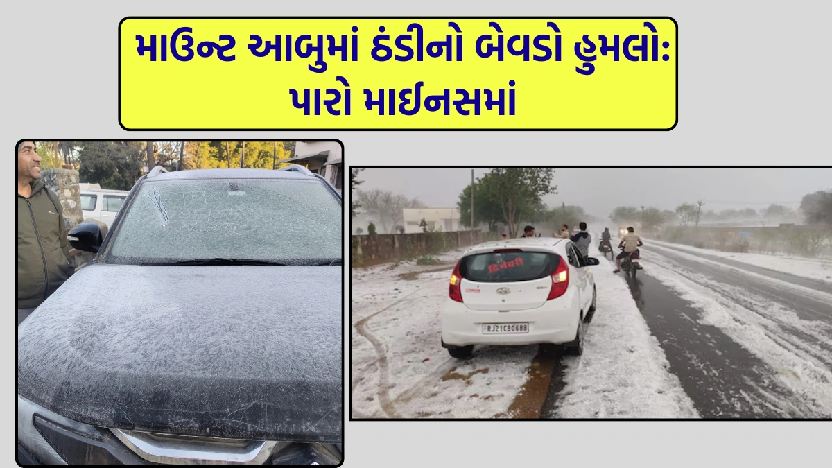 WEATHER UPDATE IN MOUNT ABU