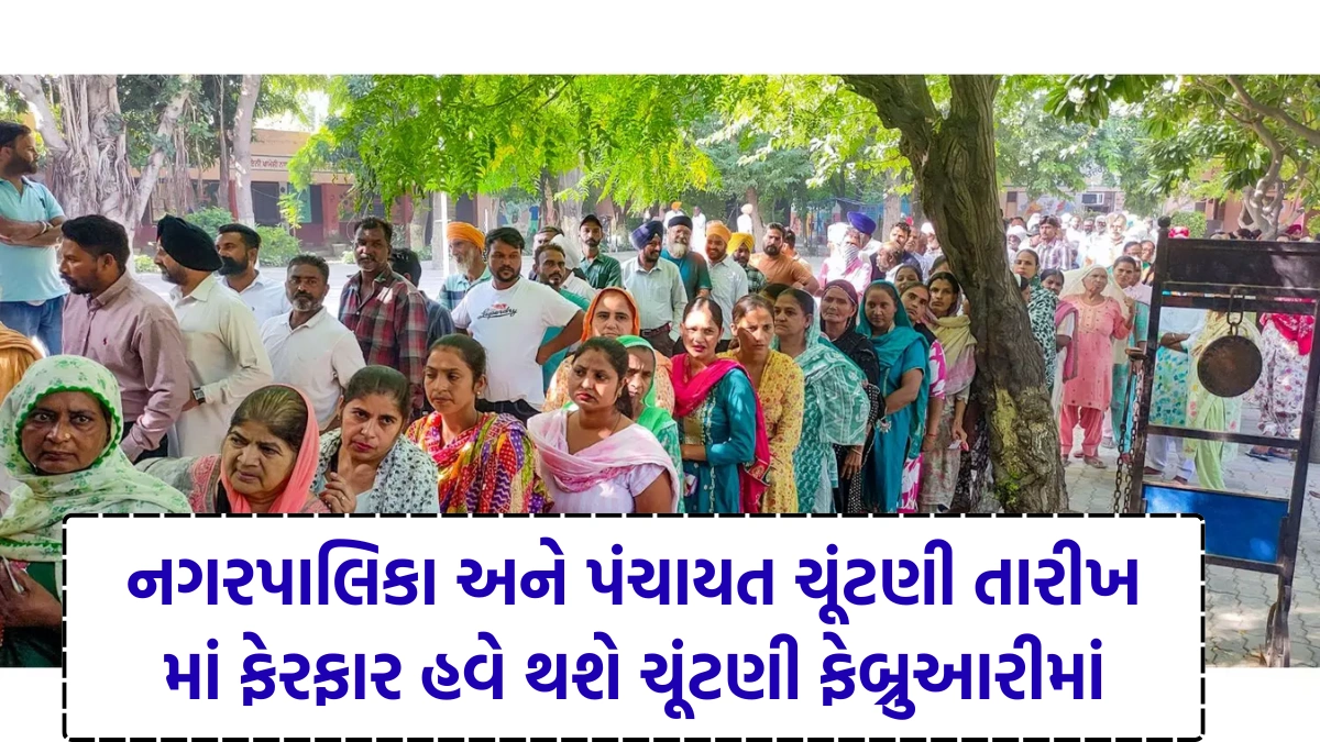 Gujarat Municipality and Panchayat Election Date