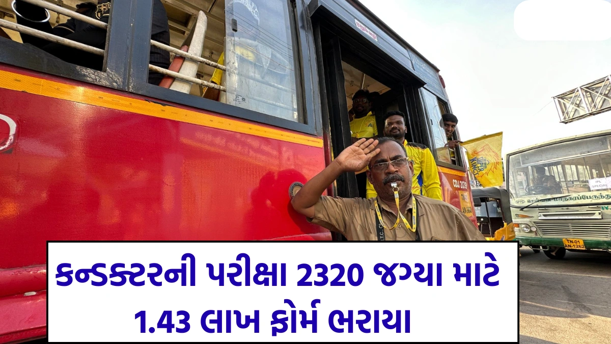 GSRTC Conductor Bharti 2024