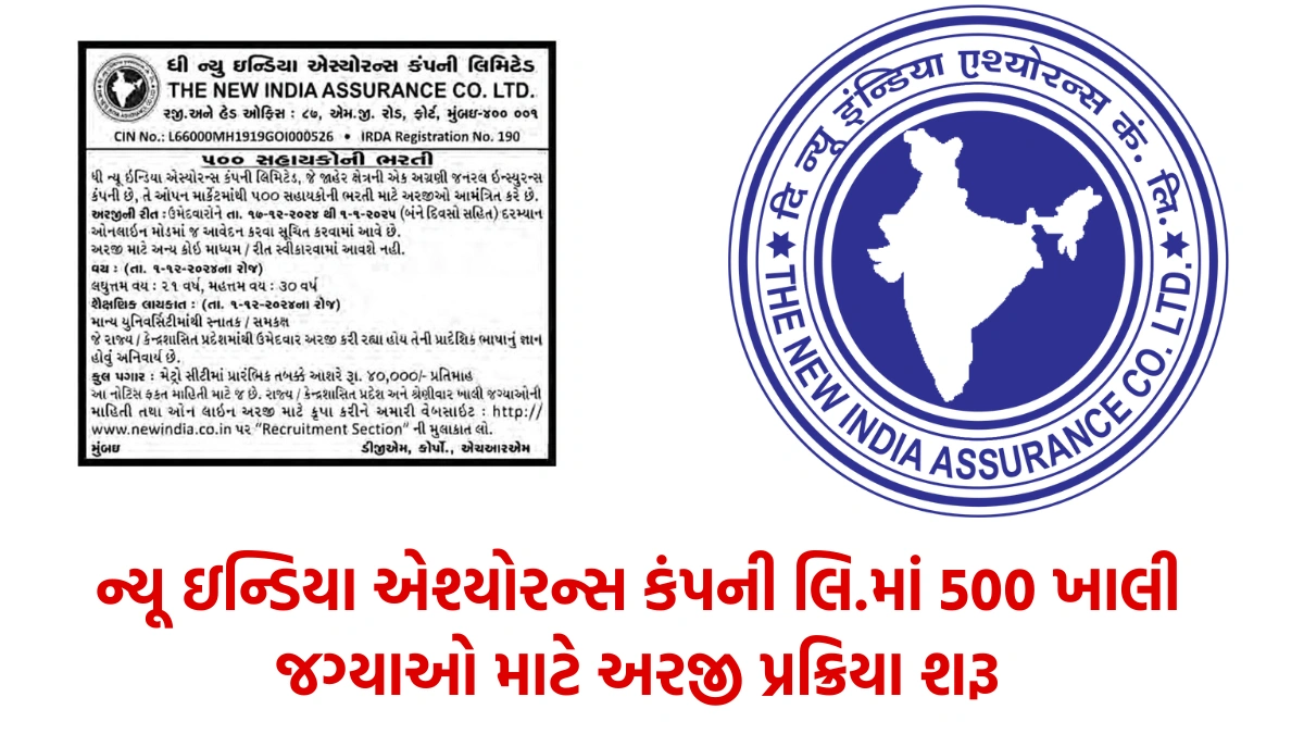 NIACL Assistant Recruitment 2024