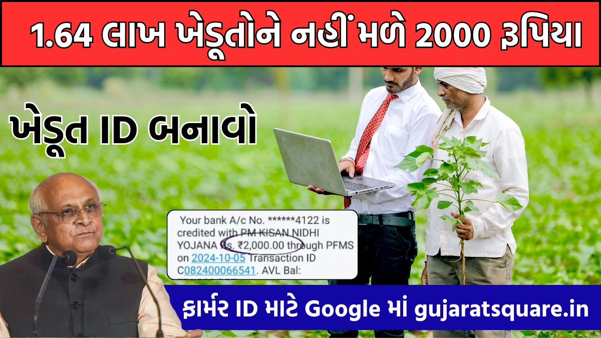 Gujarat agristack farmer registry registration