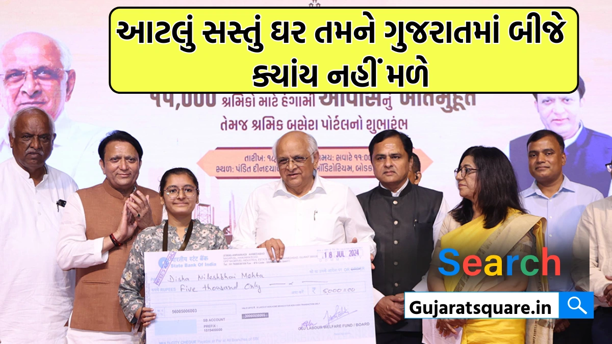 Shramik Basera Yojana gujarat