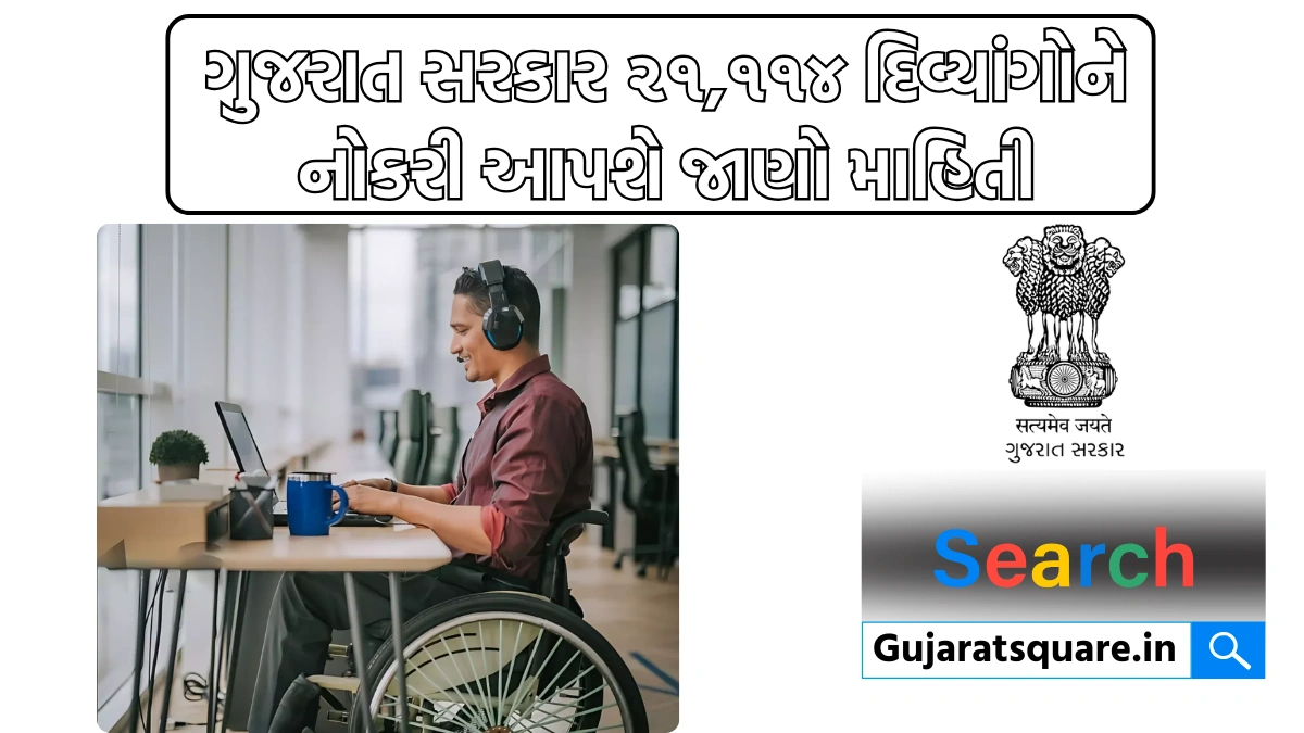 Gujarat Government 21114 Divyang Jobs