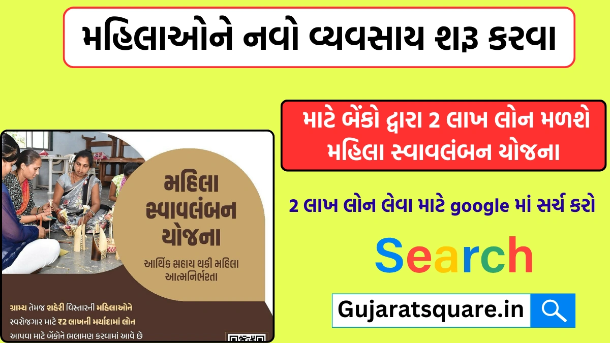 Mahila Swavalamban Yojana 2025