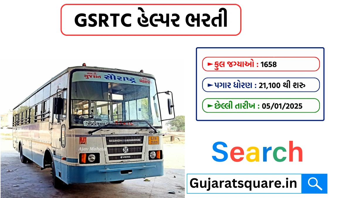 GSRTC Helper Bharti 2025