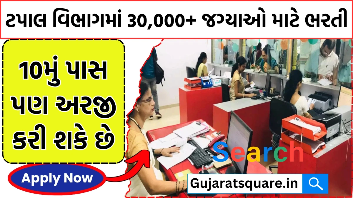 Post Office MTS Bharti 2025 Apply online