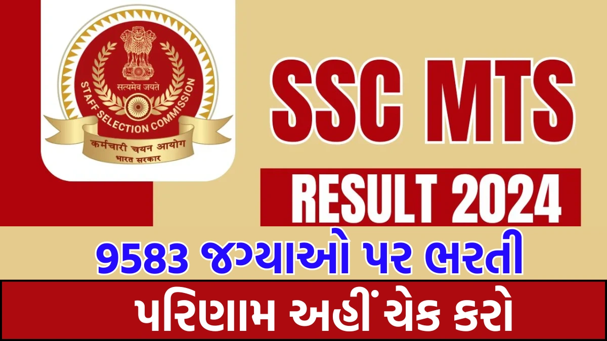 SSC MTS Result 2024