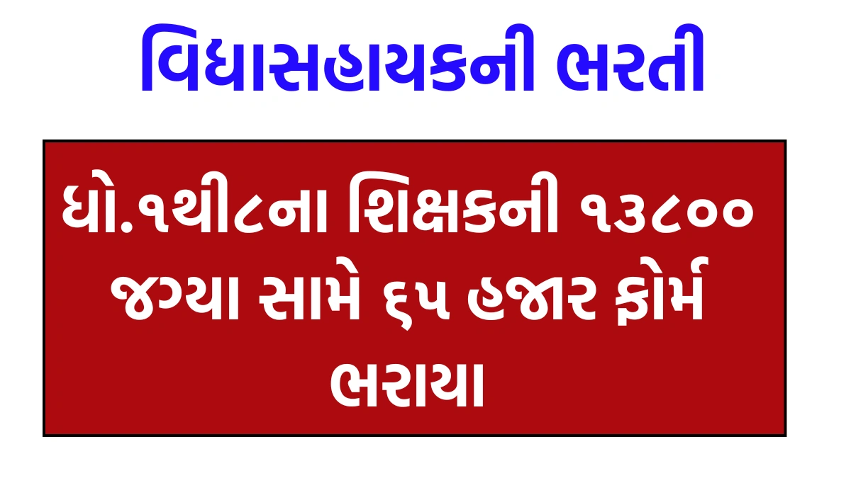 Gspesc vidhya sahayak bharti 2024 form