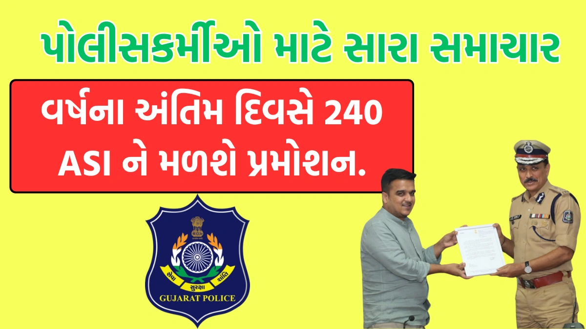 Good News For Gujarat Policemen