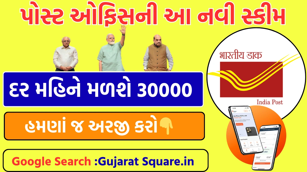 Post Office New Scheme 2025