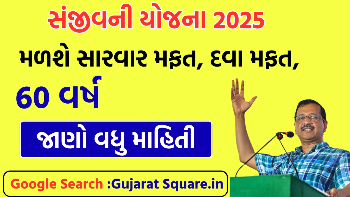 Sanjeevani Yojana Apply Online