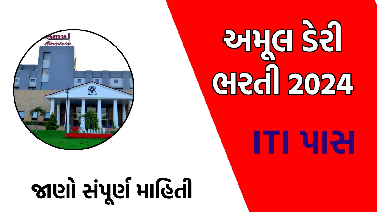 Amul dairy recruitment 2024