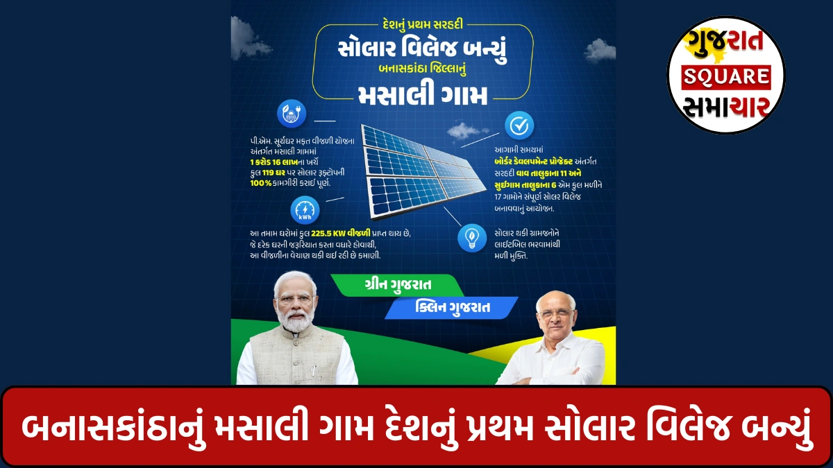 india Country's first border solar village Masali