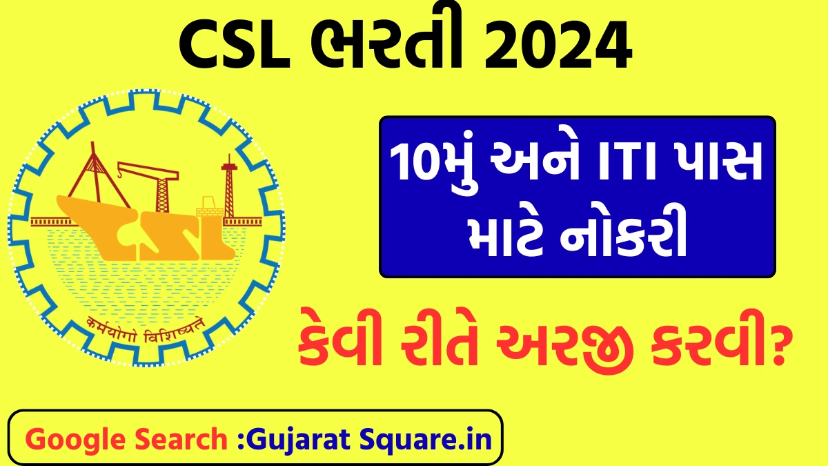 CSL Recruitment 2024
