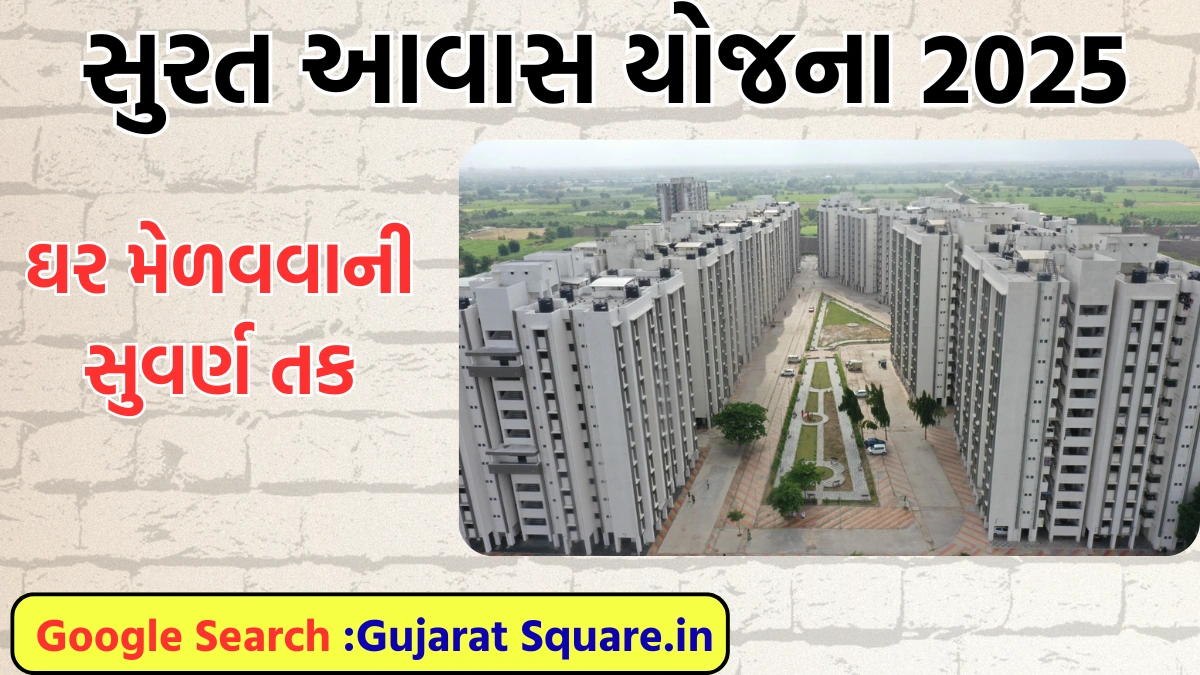 Surat Awas Yojana Form 2025: