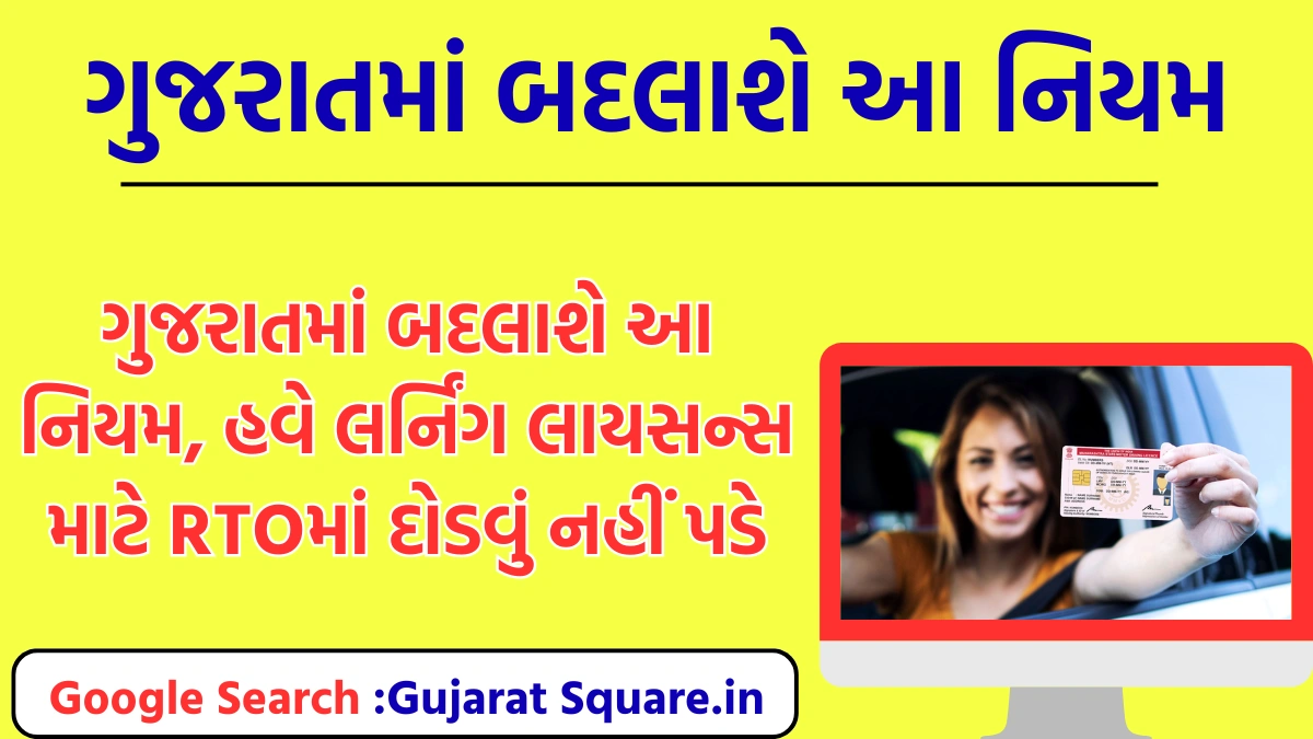 Learning Licence New Rules In Gujarat
