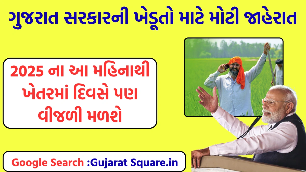 Kisan Suryoday Yojana 2025 Gujarat Apply Online