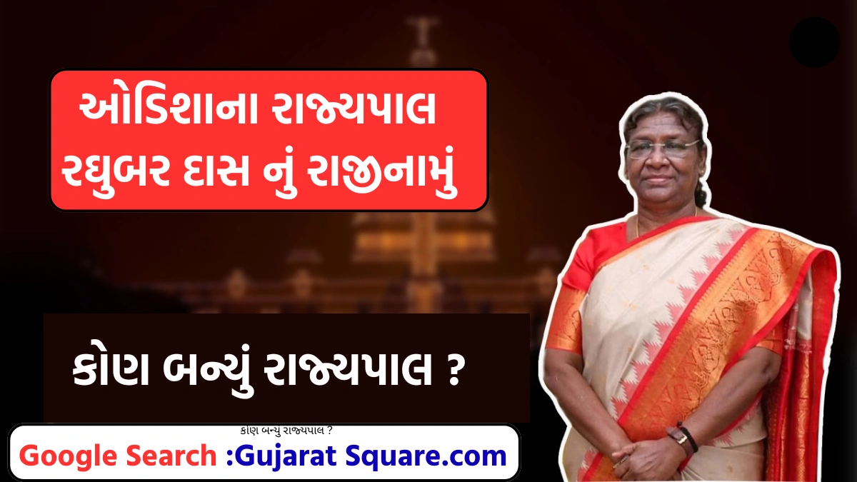 New Governor Appointments Odisha Governor