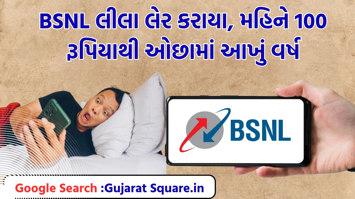 bsnl news today