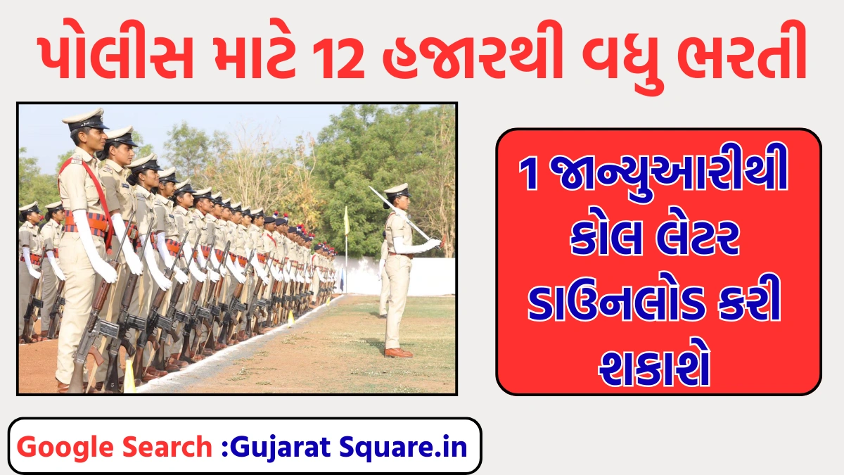 Gujarat Police Constable Recruitment 2024 date