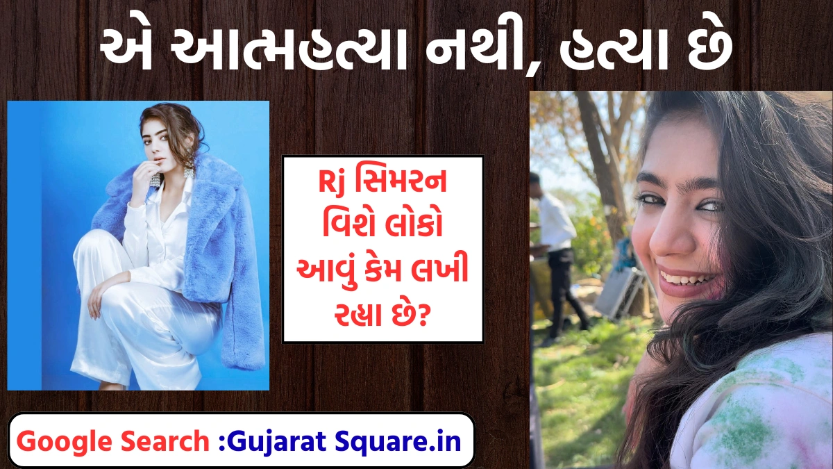 Rj simran death reason