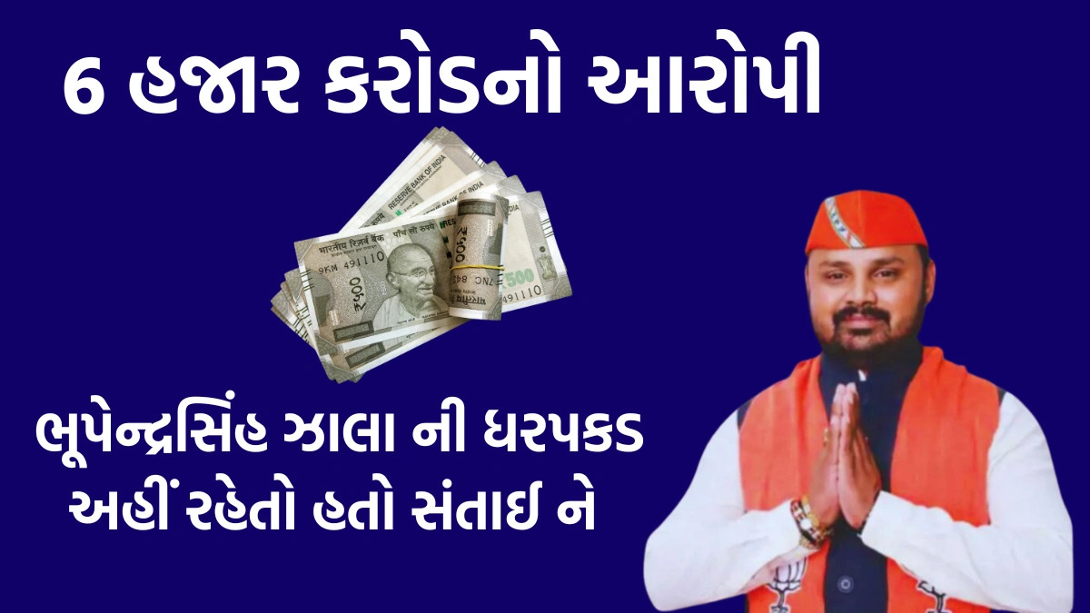 BZ Group Scam accused Bhupendra Zala