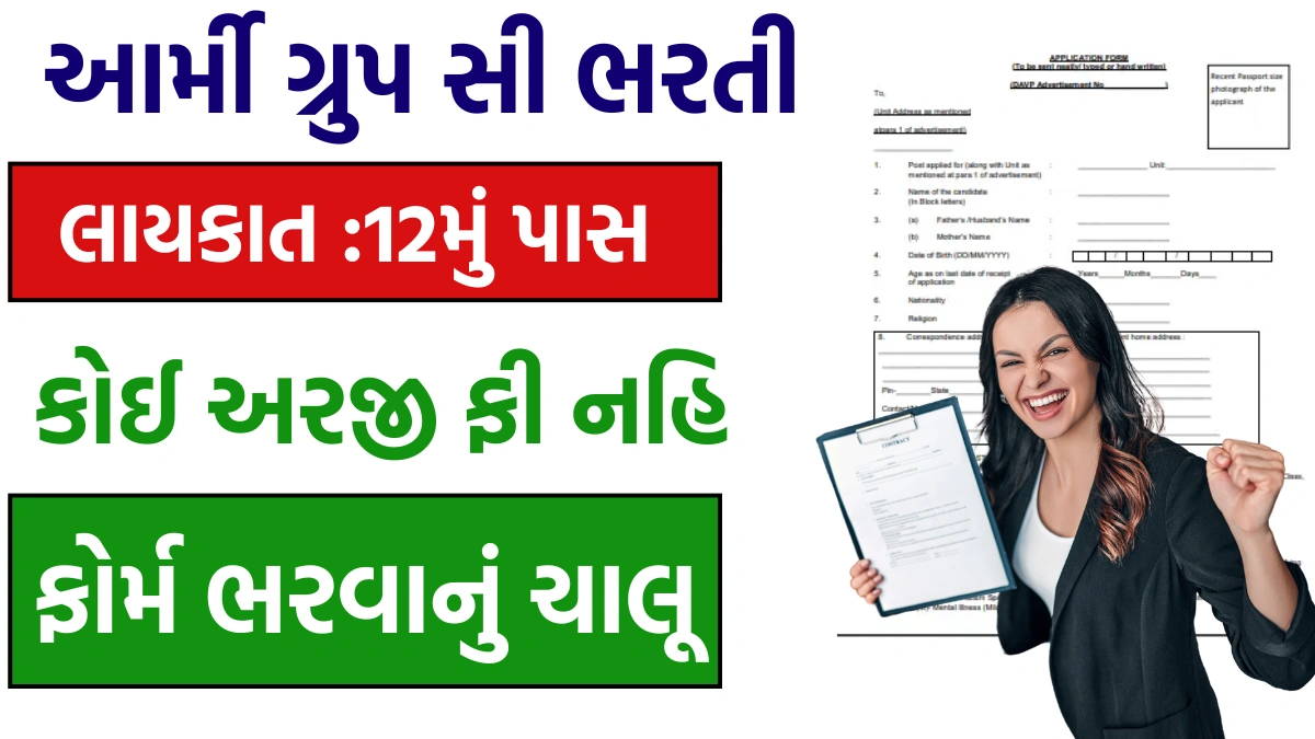 Army DG EME Group C Bharti 2025