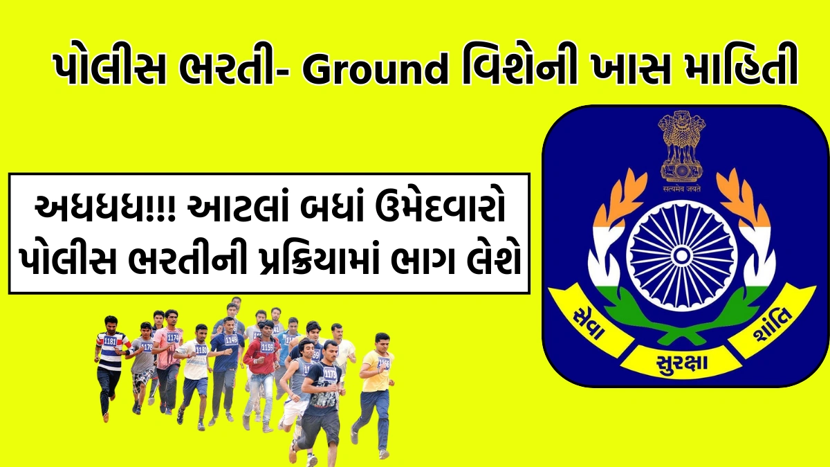 Gujarat Police Recruitment 2024