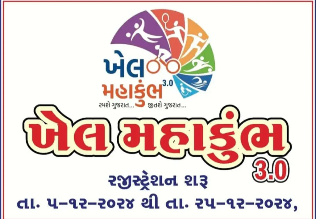 Khel Mahakumbh 2024-25