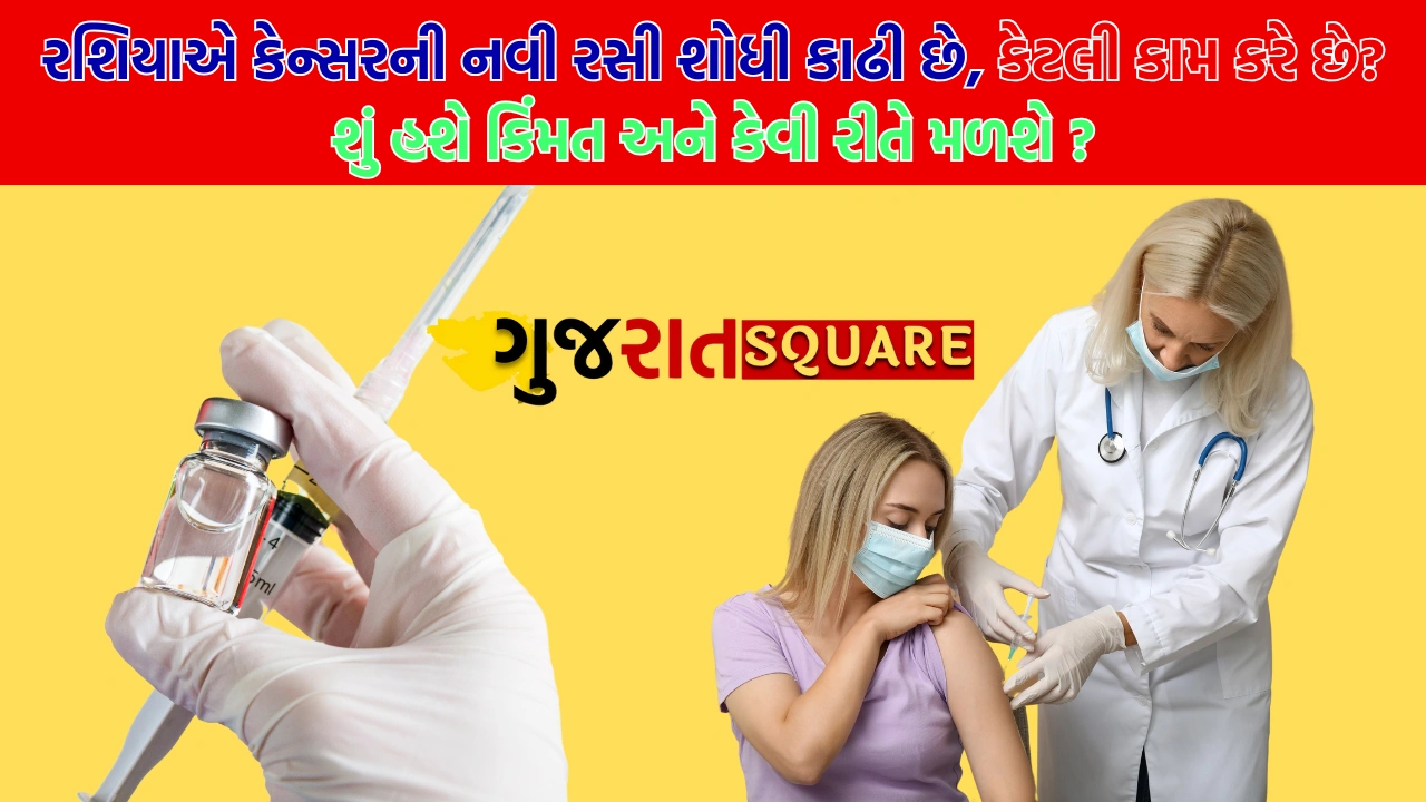 new cancer vaccine russia